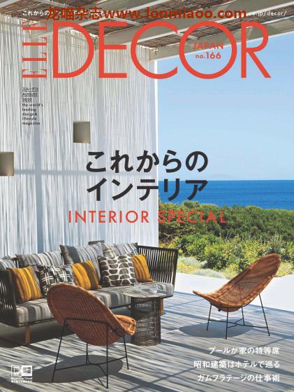 [日本版]Elle Decor 室内设计PDF电子杂志 2020年 No.166